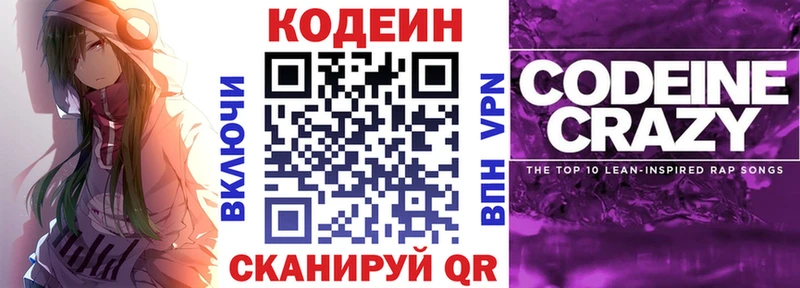 Кодеин напиток Lean (лин)  Купить  Орлов 